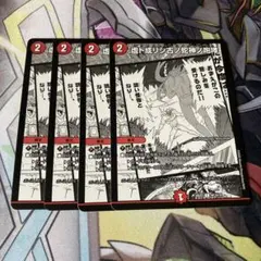 虚ト成リシ古ノ蛇神ノ咆哮 ヴリドガルドリグヴェナロク 4枚