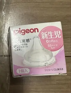 【新品】ピジョン 母乳実感 乳首 SSサイズ 1個入