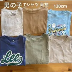 130cm Tシャツ まとめ売り　6枚 男の子　無印　バースデイ　ZARA GU