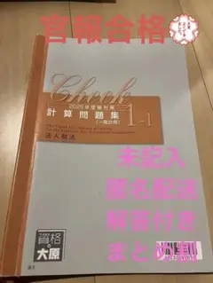 2025年最新】大原 法人税 問題集の人気アイテム - メルカリ