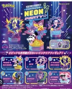 ポケモン　ネオンパーティー ゴチミル＆ミブリム