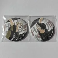 ハイキュー　コレクション缶バッジ　球　コレ缶　宮侑　宮治