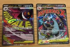ポケモンカード　メガリザードンex　MA メガゲンガーex MA 2枚セット