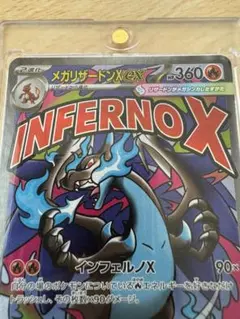 メガリザードンX ex MA 中国語箔押しエラー品　超級噴火龍Xex