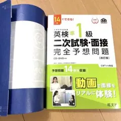 英検準1級　二次試験・面接　完全予想問題