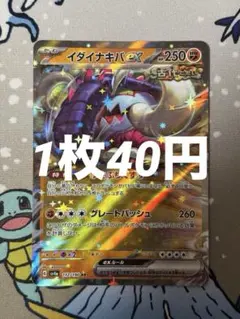 イダイナキバex RR