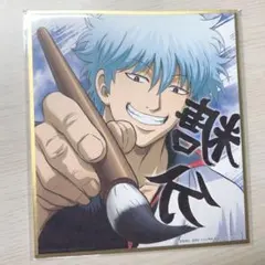 銀魂 コレクタブル色紙 色紙は筆でいけ 坂田銀時