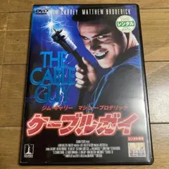 ケーブルガイ DVD ジム・キャリー