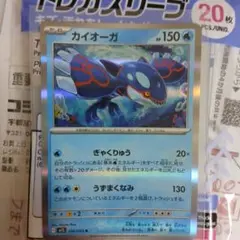 ポケモンカード カイオーガ 016/063のサムネイル