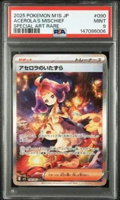 【PSA10】アセロラのいたずら SR メガシンフォニア ポケモンカード ポケモンカード アセロラのいたずら SAR PSA9 メガシンフォニア - メルカリ