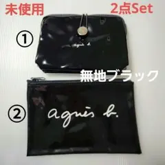 み*ん様 【152】未使用★agnès b. ブラックポーチ ビニール製 2点セ
