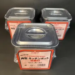 AG 丸型キッチンポット 16cm 4個セット - メルカリ