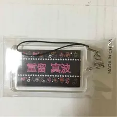 ハロウィンガチャ Eg 重留 真波