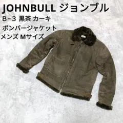 2026年最新】ジョンブル b-3の人気アイテム - メルカリ