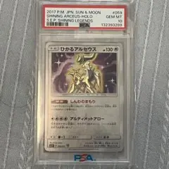 ひかるアルセウス　PSA10 PSA10】ひかるアルセウス(H){無}〈059/072〉[SM3p] – 晴れる屋2