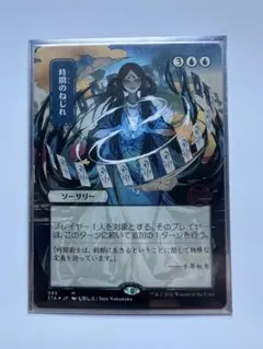 MTG 時間のねじれ 日本画 ミスティカルアーカイブ - メルカリ
