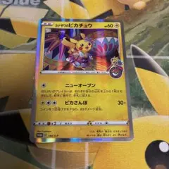 カナザワのピカチュウ 144/S-P