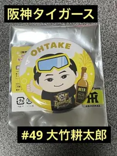阪神タイガース　大竹耕太郎　シークレット　選手イラスト(ビール)缶バッジ　①