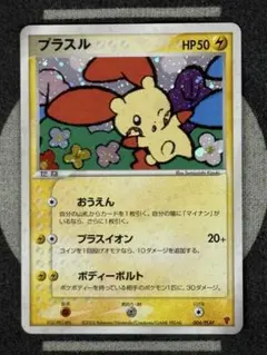 未開封】プラスル004/PLAY プレイヤーズプロモ ポケモンカードPROMO