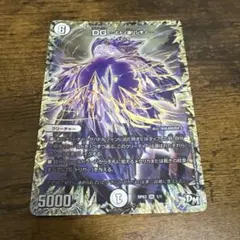 デュエルマスターズ DG〜ヒトノ造リシモノ～1枚のサムネイル