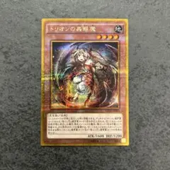 遊戯王　トリオンの蟲惑魔　ゴルシク