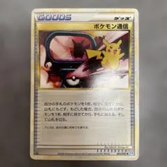 ポケモン通信 065/070 1ED 45-MY0728-12M - メルカリ