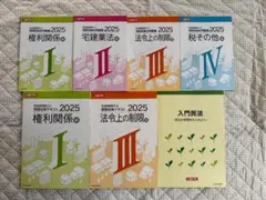 宅建士試験対策本 2025年版 セット　日建学院 これで合格！宅建士直前予想模試 2025年度版 【宅地建物取引士試験