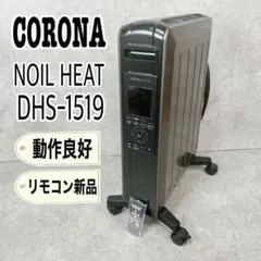 CORONA コロナ オイルレスヒーター ノイルヒート DHS-1519のサムネイル