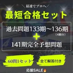 ボートレーサー試験完全攻略 141期　15セット ボートレーサー試験予備校 艇学グループ｜ボートレーサー養成所試験対策