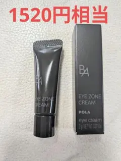 POLA BA アイゾーンクリームN 2g　アイクリーム　目元美容液