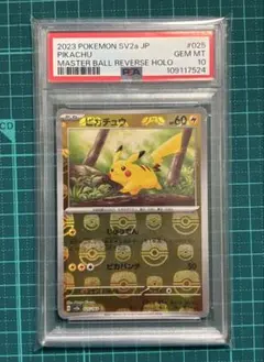 ポケモンカード151 ピカチュウ c マスターボールミラー　psa10のサムネイル