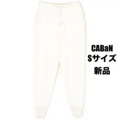 2026年最新】CABaN メンズ ジョガーパンツ・スウェットパンツの人気 