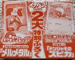 コロコロイチバン　2025年４月号ふろく　ナンジャモのズピカ　フレンダピックのサムネイル