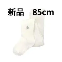 新品POLO BCSベビータイツ ホワイト 85cm