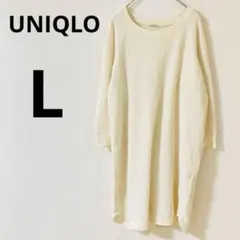 UNIQLO ユニクロ　長袖ワッフルクルーネックワンピース　【L】　コットン混