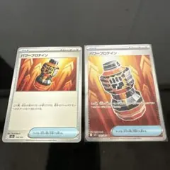 ☺︎パワープロテイン 081/063 154/193 2枚セット☺︎