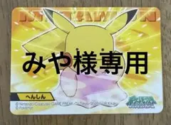 ポケモンキッズ キメわざカード メタモン へんしん ピカチュウ 指人形カード 激レア美品】ポケモンキッズ キメわざ メタモン ピカチュウ へんしん