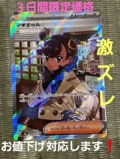 値下げ　ポケモンカード　マチエール　SR 魂抜け　エラーカード　ニンジャスピナー ポケモンカード ニンジャスピナー マチエール srエラーカード魂抜け