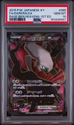 ダークライEX SR BW4 ダークラッシュ 072/069 psa10 - メルカリ