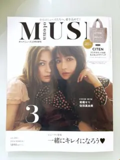 オトナミューズ 2026年3月号