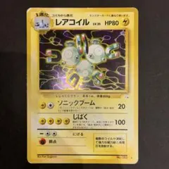 レアコイル ☆ 第3弾拡張パック 化石の秘密 - メルカリ