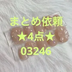 佐々木@プロフ必読様 リクエスト 4点 まとめ商品