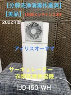 2026年最新】アイリスオーヤマ 除湿機 IJD-I50の人気アイテム - メルカリ