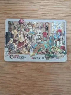☆希少☆クロノトリガー 予約特典 デジタルプリズム カード のどかな一