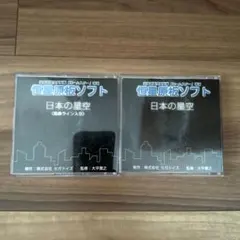 セガトイズ ホームスタークラシック ソフト