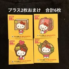 ハローキティ 50周年記念シール クロネコヤマト運輸コラボ　6枚セット