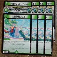 リツイーギョ　デスキャッチビートル　白銀妖精コユキ　①