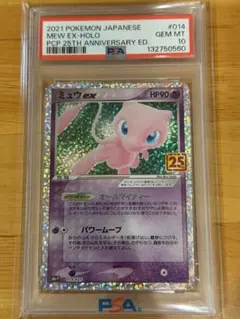 【PSA10】ミュウex プロモカードパック 25th ANNIVERSARY