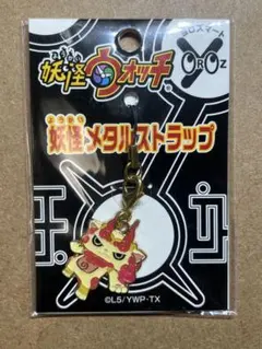 【新品】妖怪メタルストラップ　しゅらコマ　ヨロズマート限定　妖怪ウォッチ