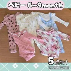 ベビー カバーオール・ロンパース 5点セット 月齢6〜9ヶ月 長袖 女の子